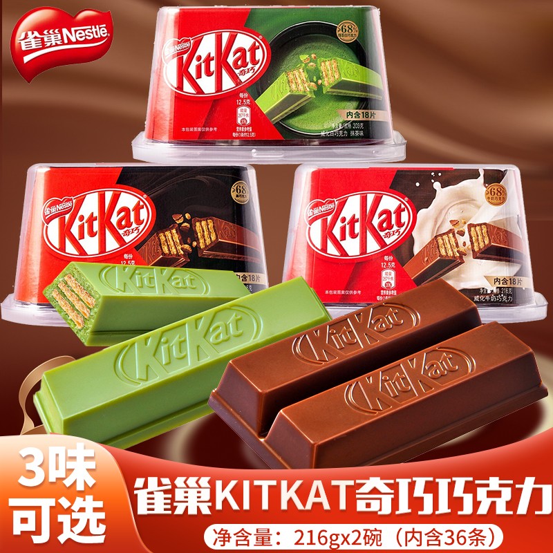 雀巢kitkat奇巧威化巧克力216g碗装牛奶抹茶黑白巧克力酥脆饼干礼盒装