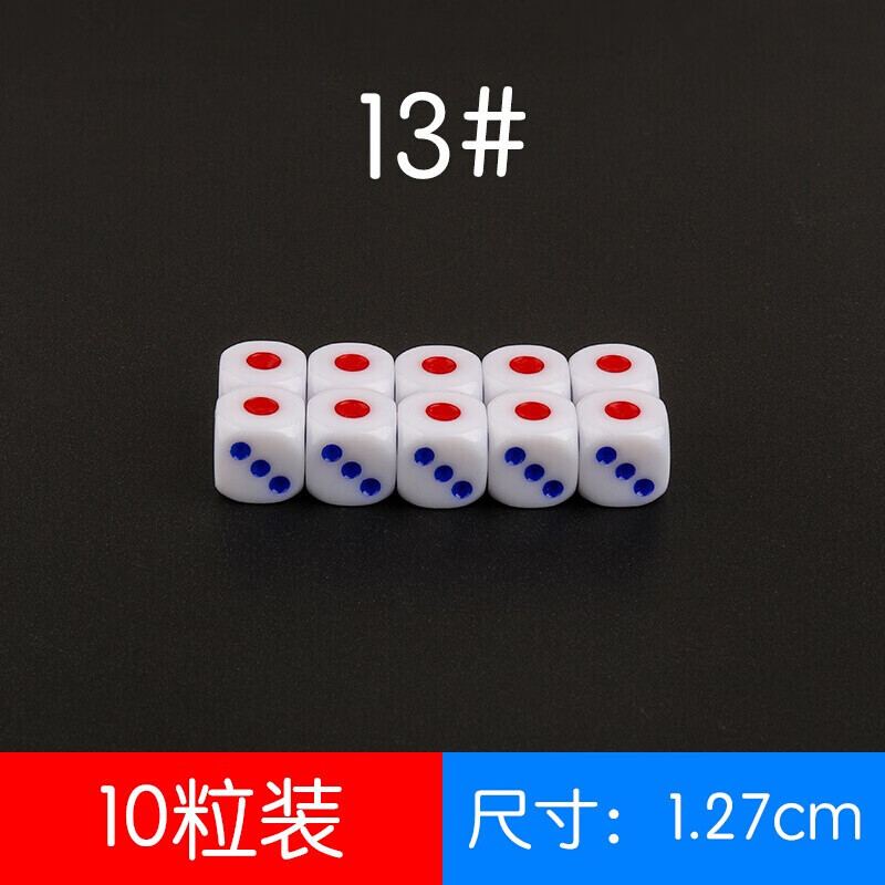 一对塞子色子大号筛子通用家用甩粒亚克力水晶ktv股 亚克力骰子13号10