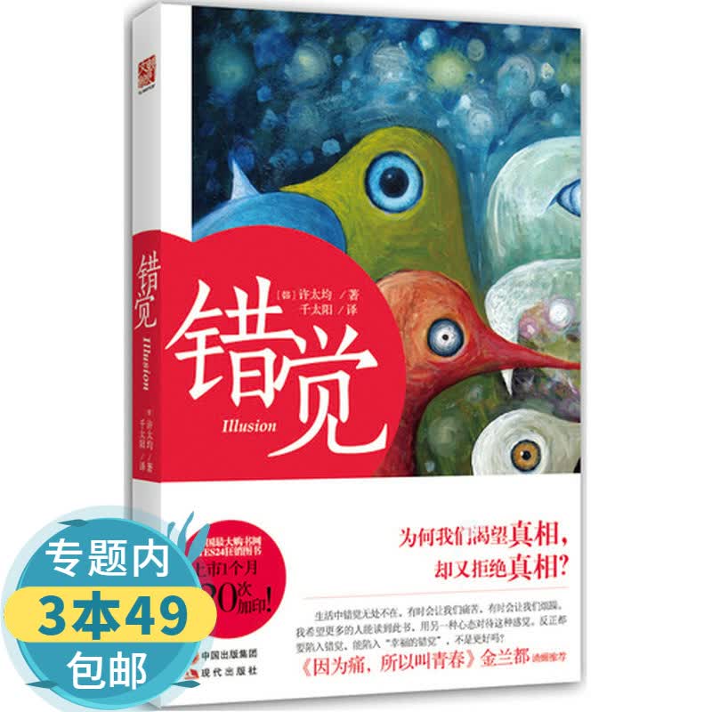 【包邮】错觉(为何我们渴望，却又拒绝？)图书籍