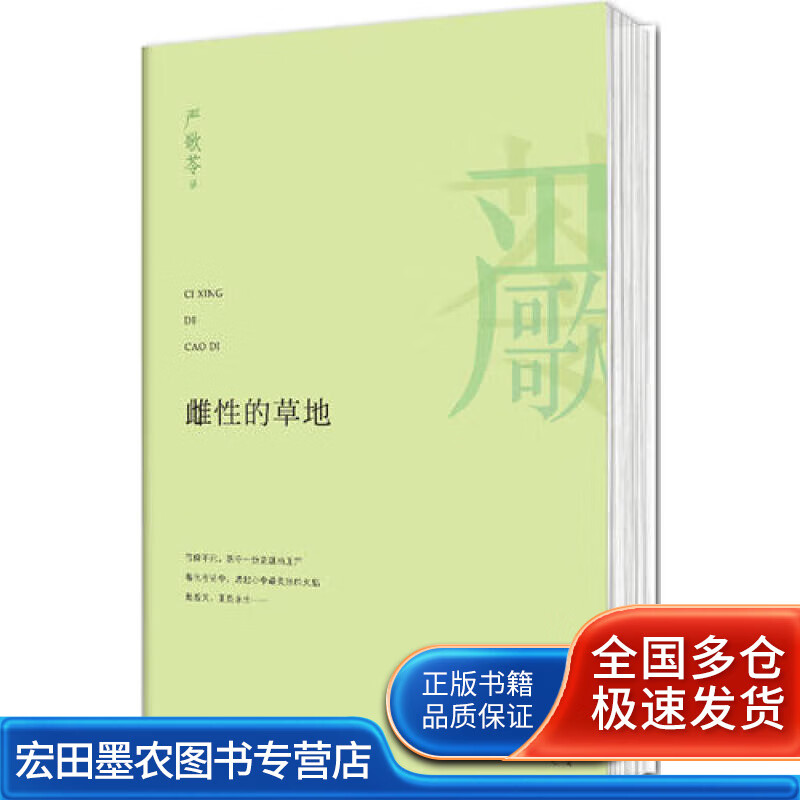 雌性的草地9787550211896【正版书籍,畅读优品】