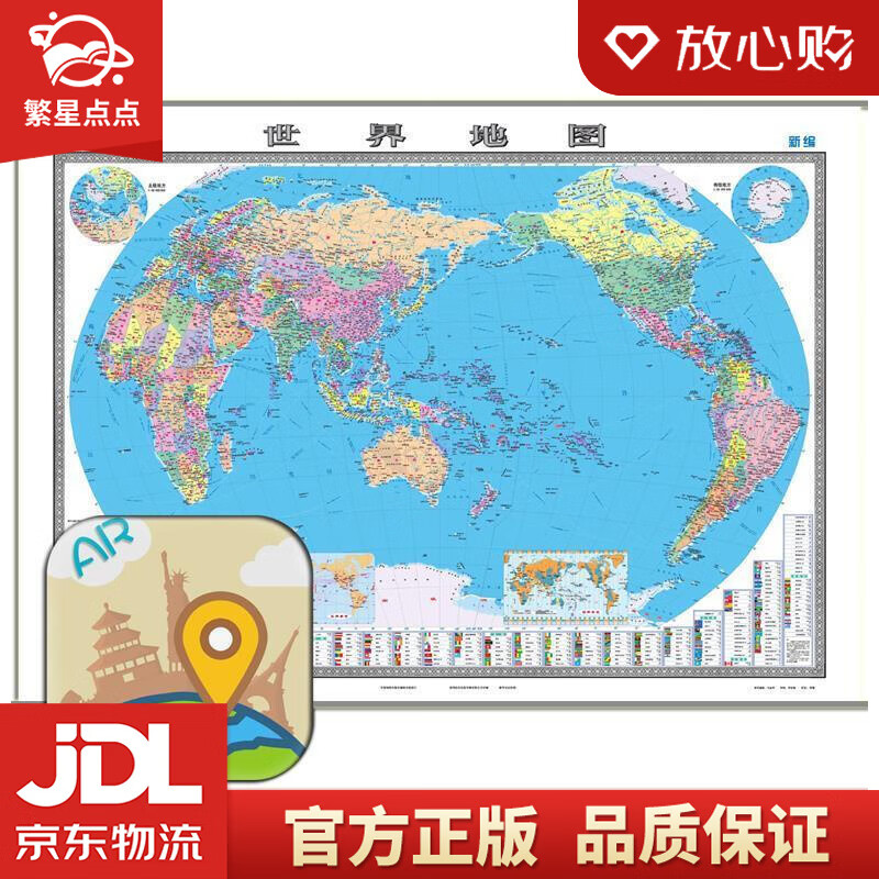 【新华书店正版图书】世界地图挂图 中国地图出版社 中国地图出版社 正版图书