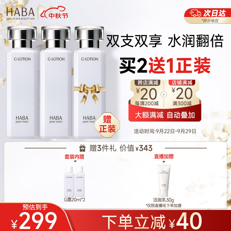 HABAG露化妆水护肤套装（润泽柔肤水180ml*2）补水保湿 囤货装属于什么档次？