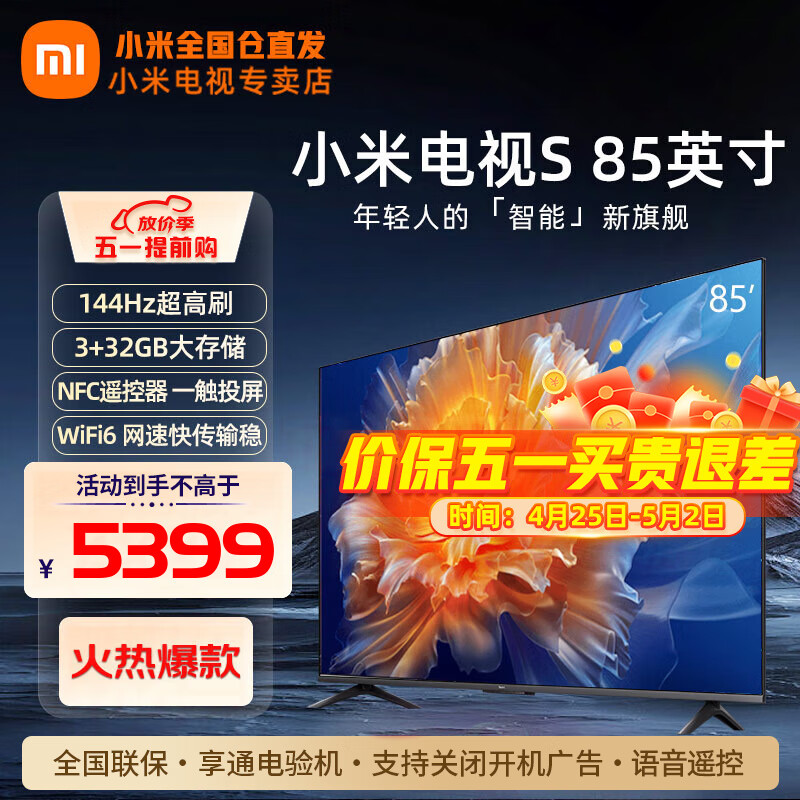 小米（MI）电视85英寸4K 144Hz超高刷全速旗舰S Pro  Mini LED 游戏电视 WiFi 6 智能液晶平板电视机 85英寸  S系列旗舰机 144Hz高刷