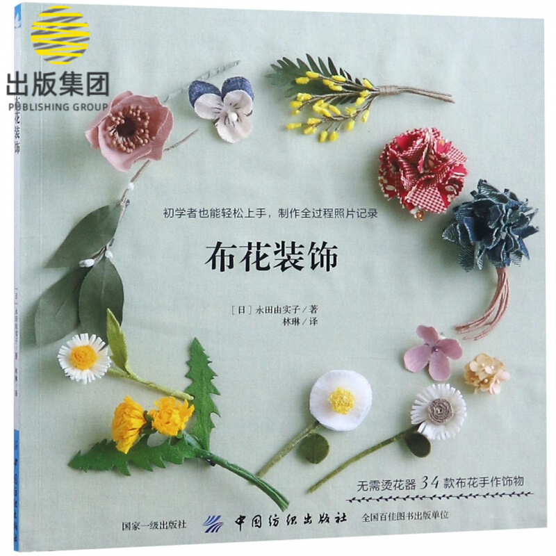 布花装饰