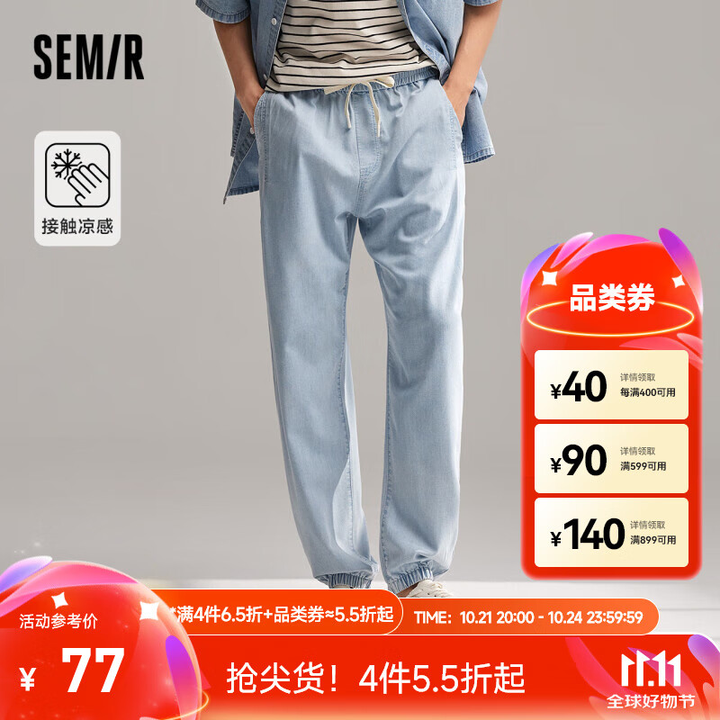 森马（Semir）【凉感】牛仔裤男2024夏季新款松紧腰经典束脚裤时尚简约宽松裤子 牛仔浅蓝88101 175/80A/L