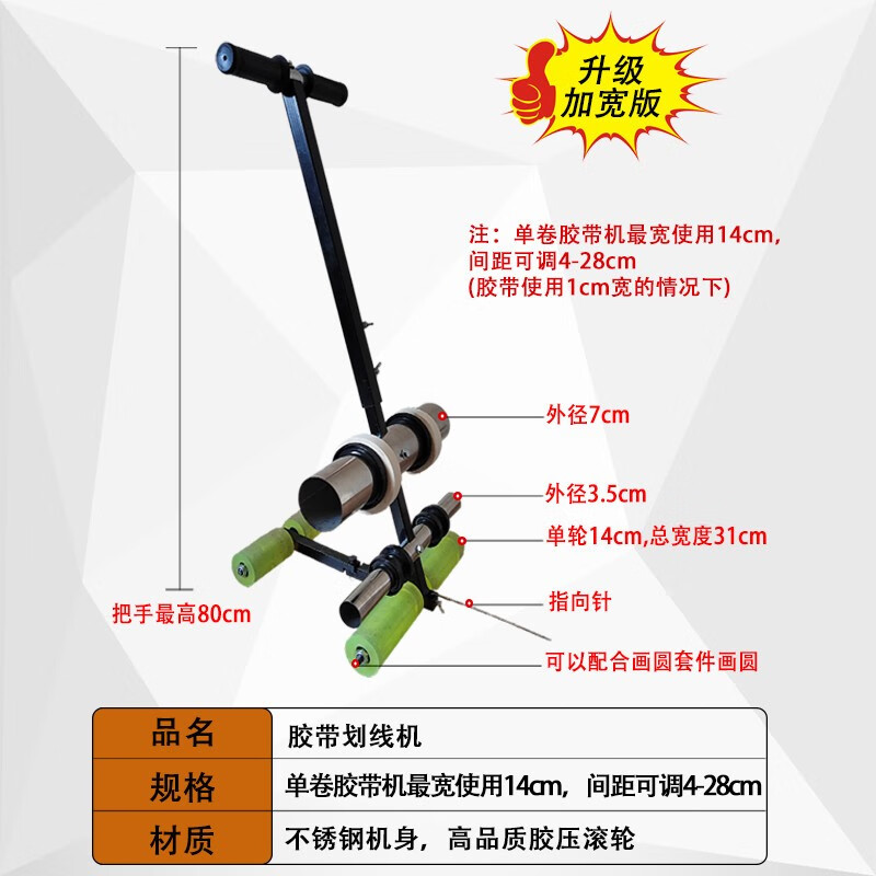 海澳德美纹纸胶带划线机标线粘贴羽毛球车位划线手推警戒线篮球场划线