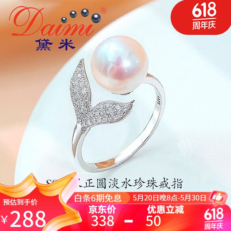黛米9-9.5mmS925银正圆淡水珍珠戒指人鱼之恋系列送妈妈生日礼物