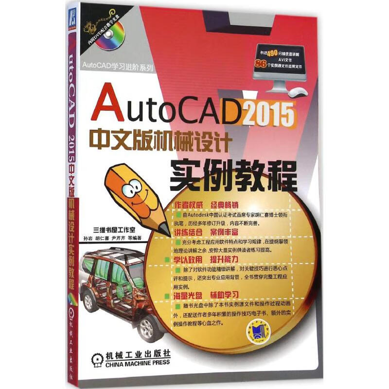 AutoCAD2015中文版机械设计实例教程