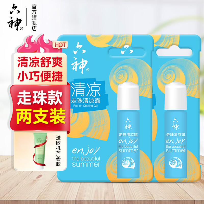 六神走珠清凉露清爽清香便携 【清凉露】9ml*2