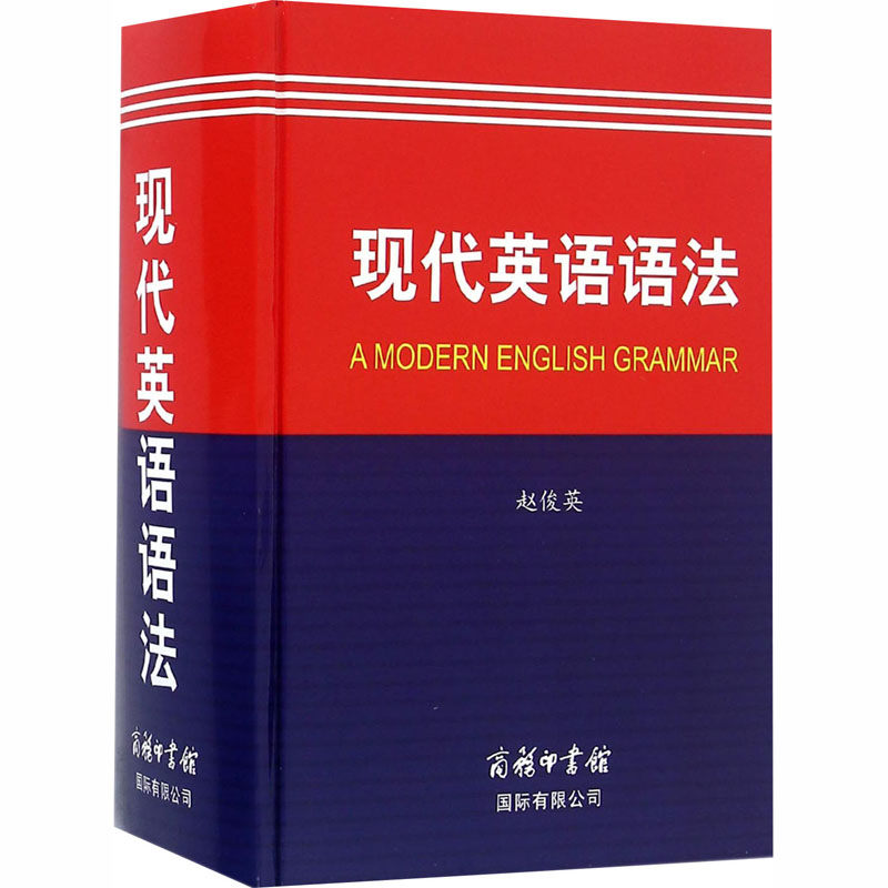 现代英语语法