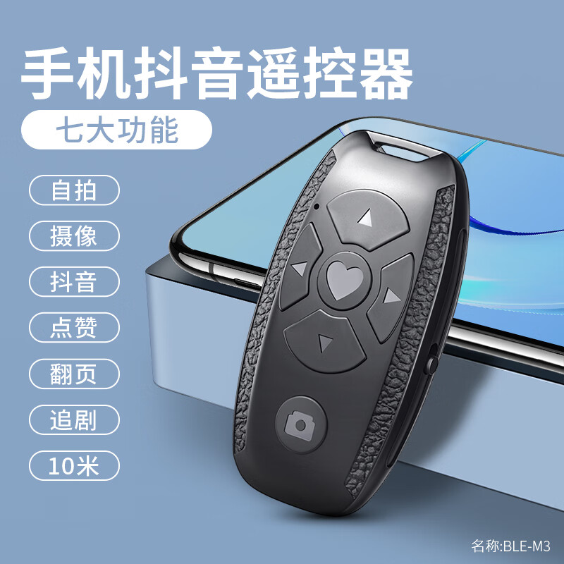 抖音遥控器手机蓝牙刷视频小说电子书翻页器懒人神器可充电快手拍照