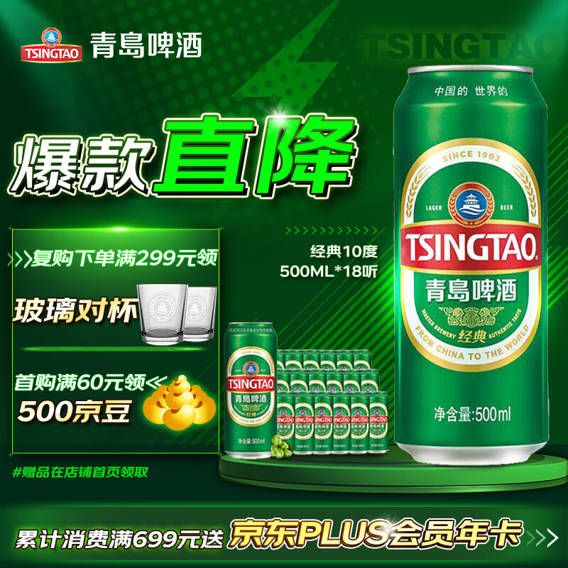 青岛啤酒（TsingTao）经典10度500ml*18听 整箱装 （太原厂/松江厂随机发）高性价比高么？