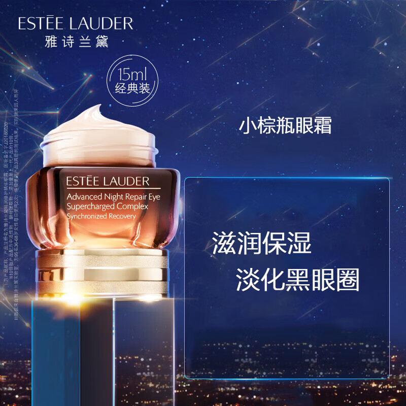 雅诗兰黛（Estee Lauder）小棕瓶特润修护精华眼霜 15ml 熬夜蓝光眼霜淡化细纹黑眼圈护肤品