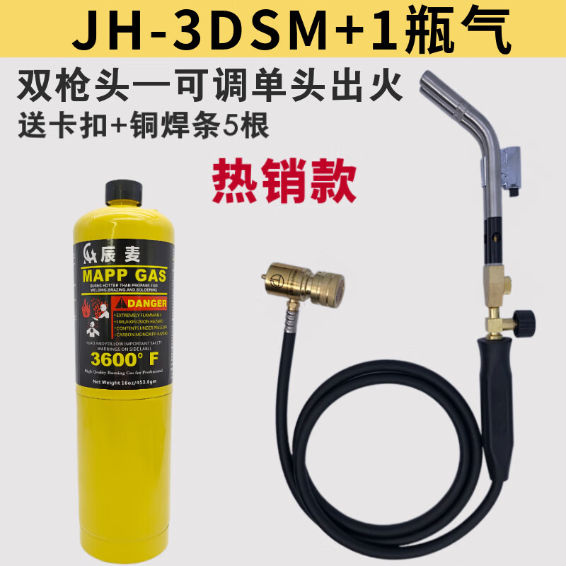 空调铜管焊接神器MAPP气体无氧焊枪小型高温维修焊炬 JH-3DSM+1瓶气 (+卡扣+焊条5根