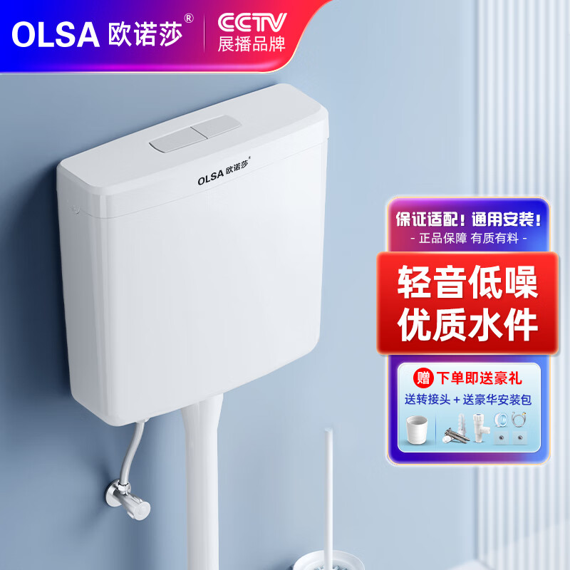 欧诺莎（Olsa） 厕所家用卫生间马桶冲水箱蹲便器水箱静音节能双控大冲力套装 大冲力水箱+安装包怎么样,好用不?
