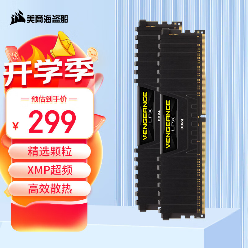 美商海盗船USCORSAIR16GB(8G×2)套装 DDR4 3200 台式机内存条 复仇者LPX系列 游戏型