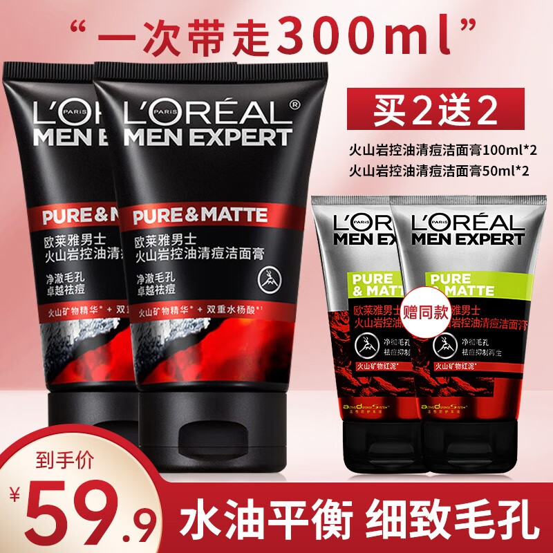 欧莱雅 男士洗面奶补水保湿控油碳爽磨砂抗黑头冰感深层净化洁面膏乳 火山岩清痘洁面膏100ml*2