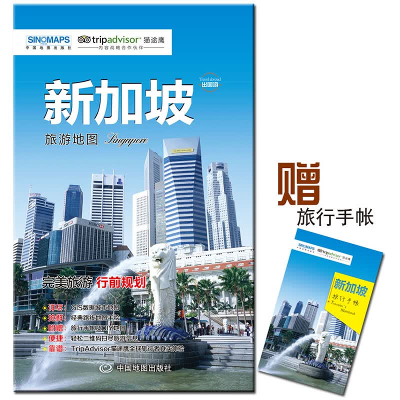 新加坡旅游地图 猫途鹰 tripadvisor sydeny 出国游旅游行前规划 送旅行手帐 新加坡