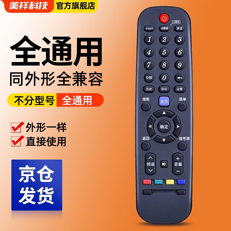 美祥 适用创维电视机遥控器智能4k高清液晶网络32/40/42/43/50/55英吋通用型 新升级全通用款(同外形全通用)高性价比高么？