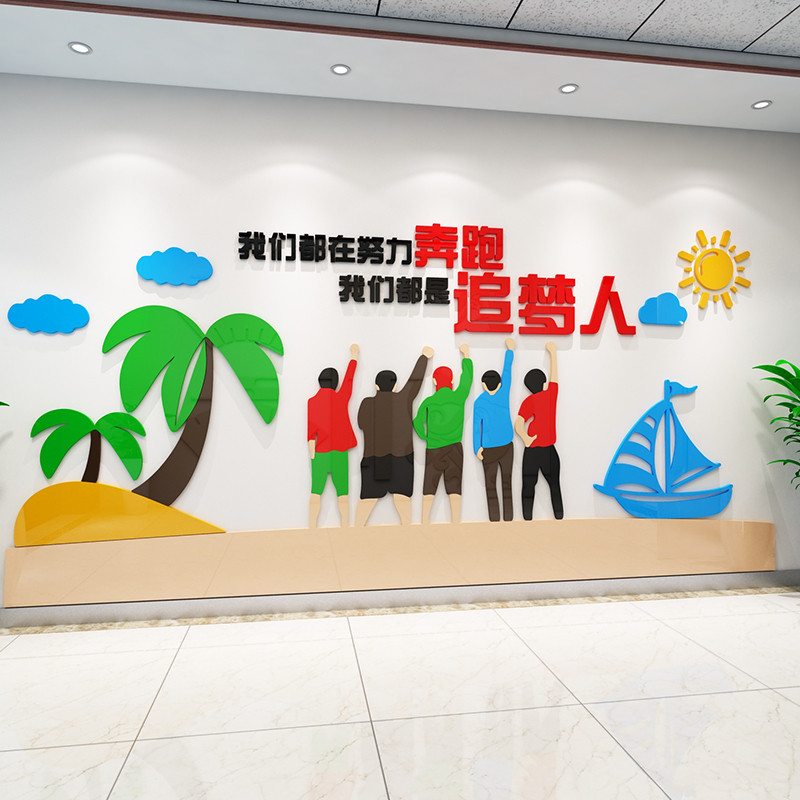 亚克力3d立体激励文字会议室企业文化墙办公室装饰我们都在努力奔跑