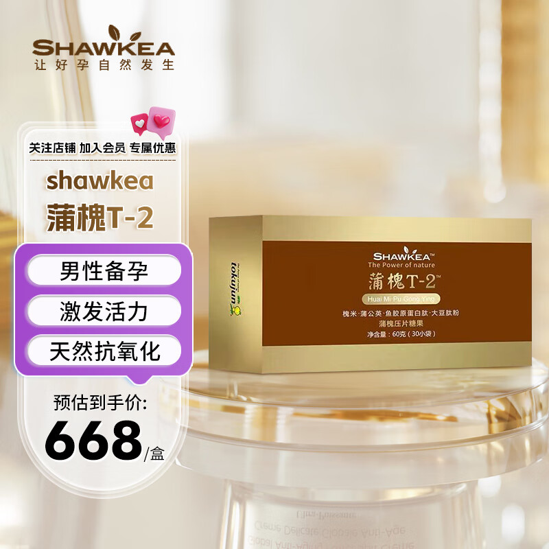 shawkea 蒲槐t-2 男性 蒲公英口服液 备孕营养补充 30袋/盒