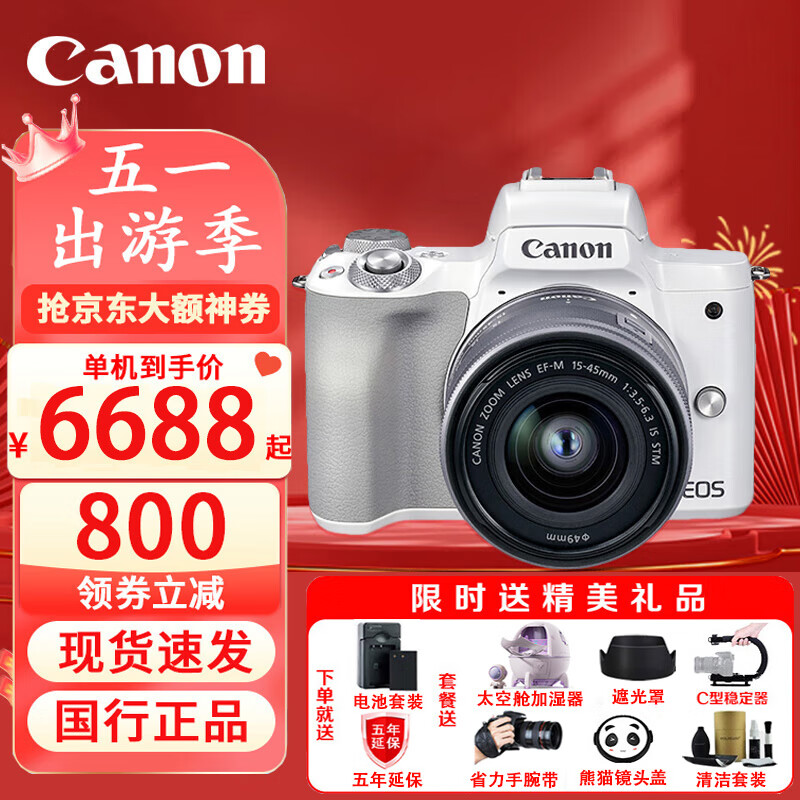 佳能（Canon） EOS M50 Mark II M50二代 微单数码照相机 M50二代（15-45mm镜头）套机 白色 套餐三【升级128G卡，进阶套餐，专业优选】