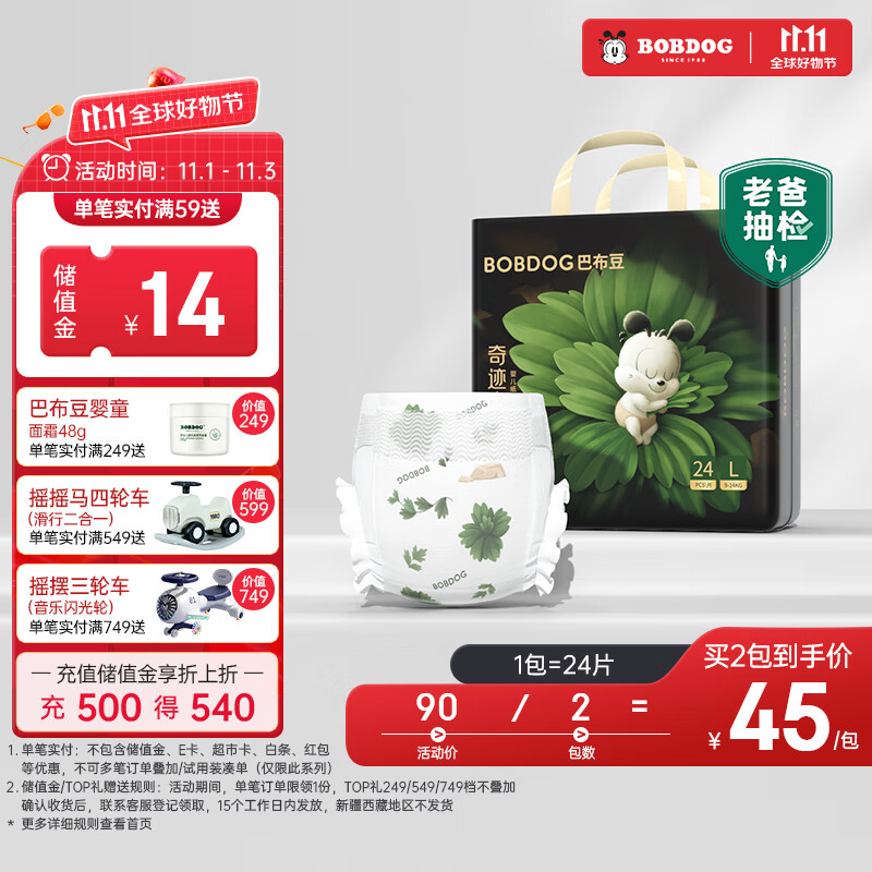巴布豆（BOBDOG）【老爸抽检】奇迹奢宠婴儿纸尿裤L码24片（9-14kg）植萃舒敏怎么看?