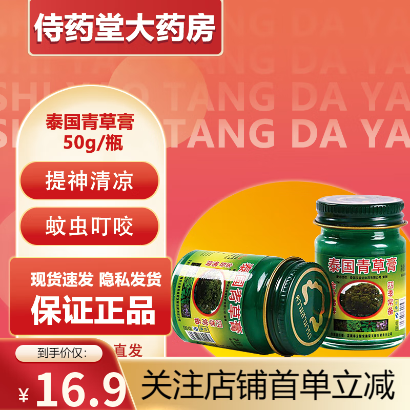 金卧佛牌 泰国青草膏50g/瓶 一瓶