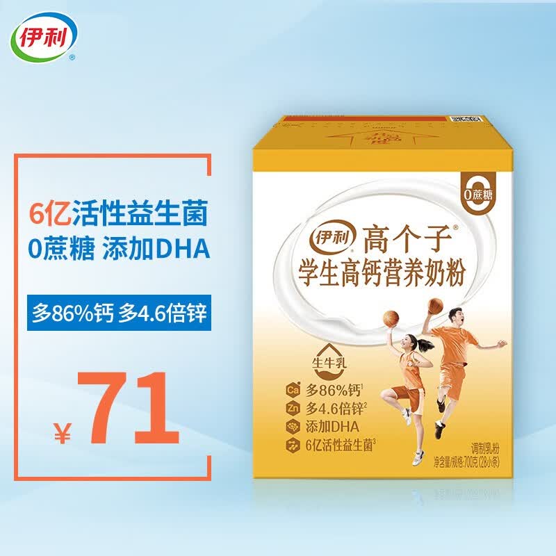 伊利高个子学生高钙营养奶粉700g儿童青少年便携独立小包装28*25g使用感如何?