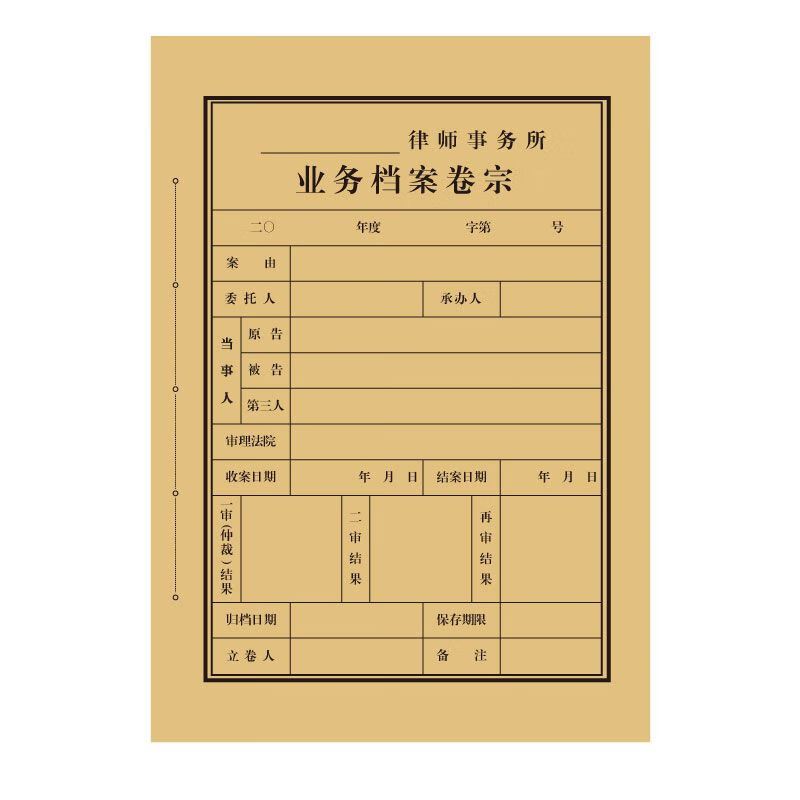 档案卷宗 律师事务所业务档案袋封面封皮非诉讼事件卷宗归档记录 10套