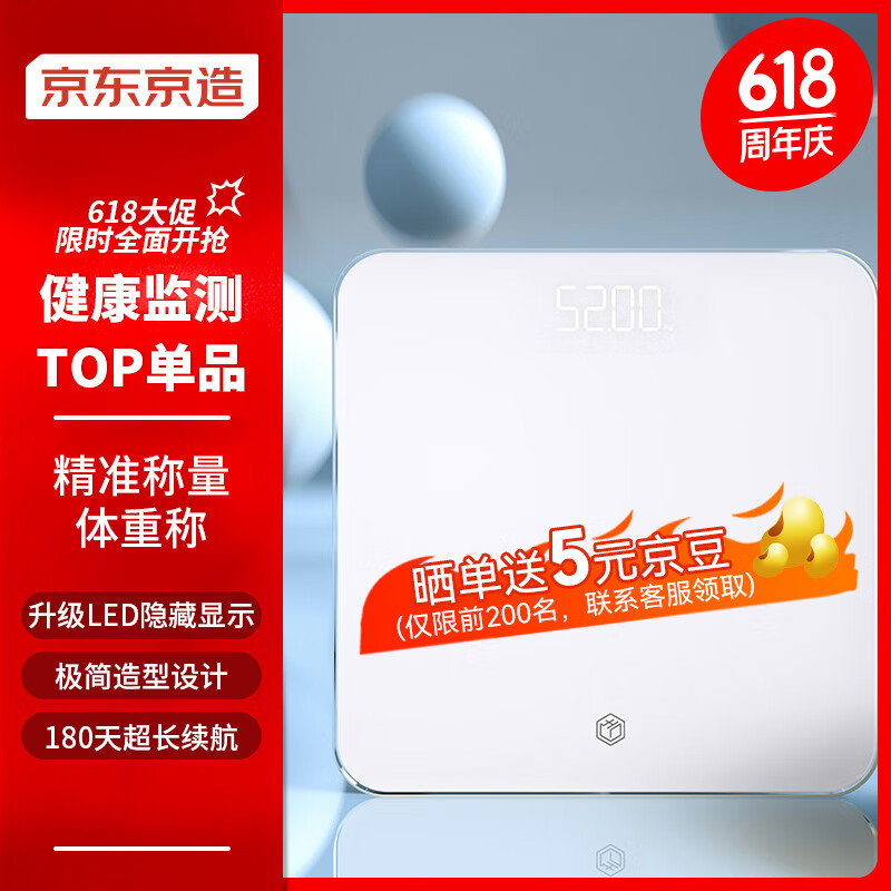 京东京造 体重秤 家用精准电子秤健康秤减肥成人人体秤 高精度屏幕耐用