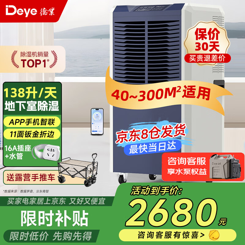 ҵDeyeҵʪ/ʪ138/40-300ƽױҼòֿʹʳʪDY-8138C  138L/