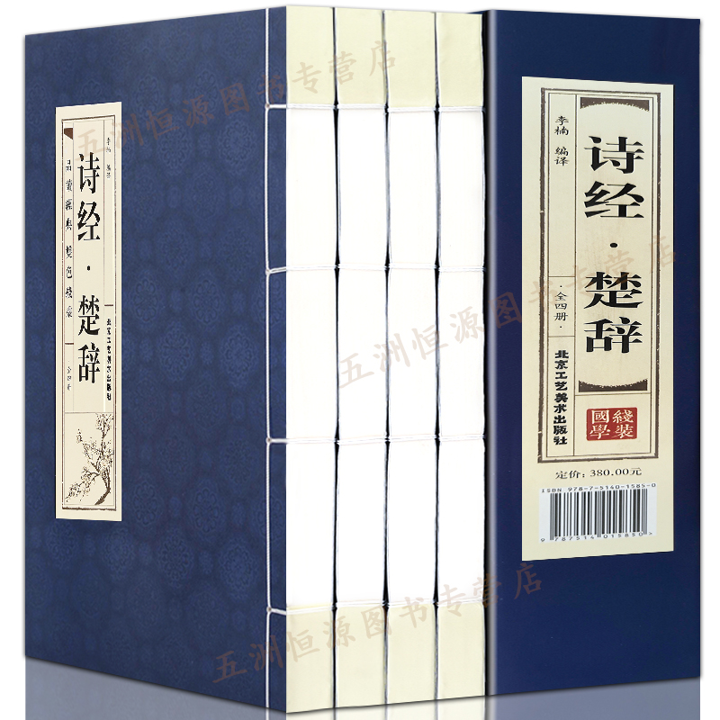 【现货速发】诗经楚辞全集 鉴赏辞典取名起名书 诗经全集风雅颂