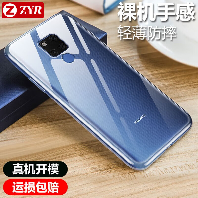 zyr 适用于华为mate20x(5g)手机壳透明mate20x 5g版微磨砂软壳全包防