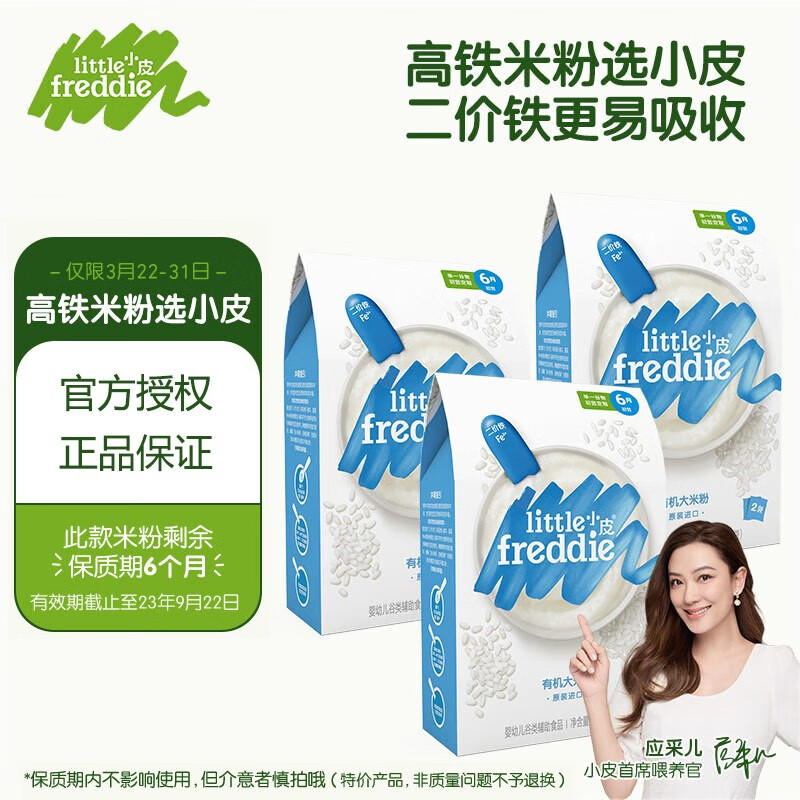 小皮米粉有机高铁大米粉 宝宝辅食婴儿米糊加钙铁锌 欧洲进口 【初阶】有机原味高铁大米粉3盒怎么样,好用不?