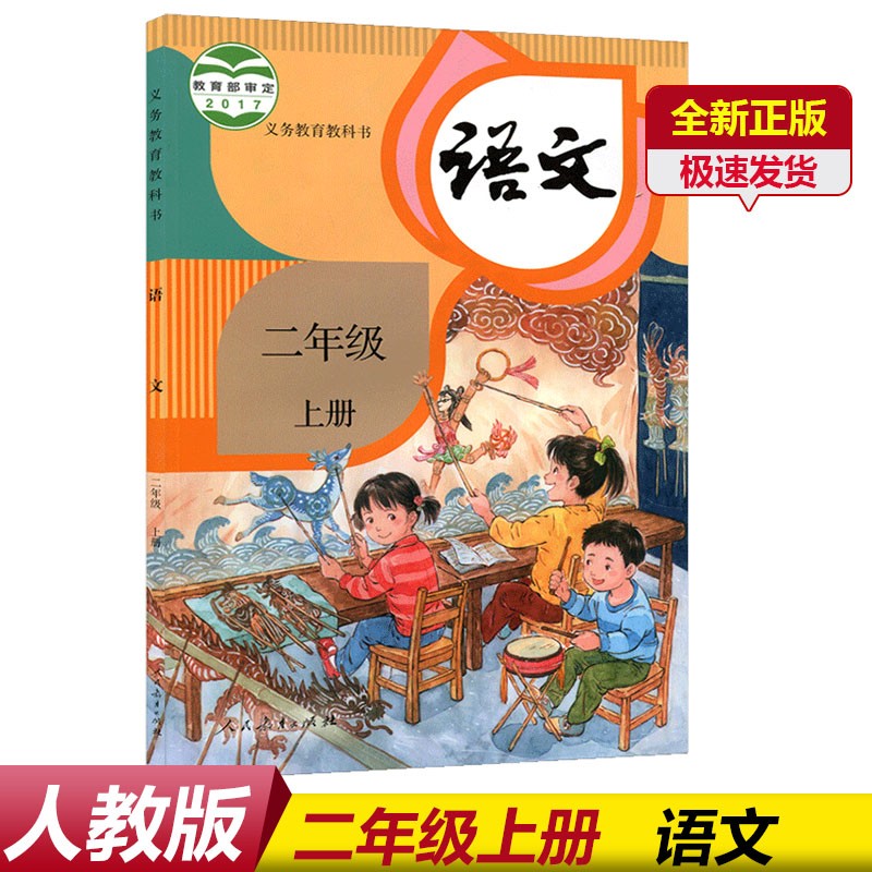 新版2022小学2二年级上册语文书人教版语文二年级上册课本人民教育