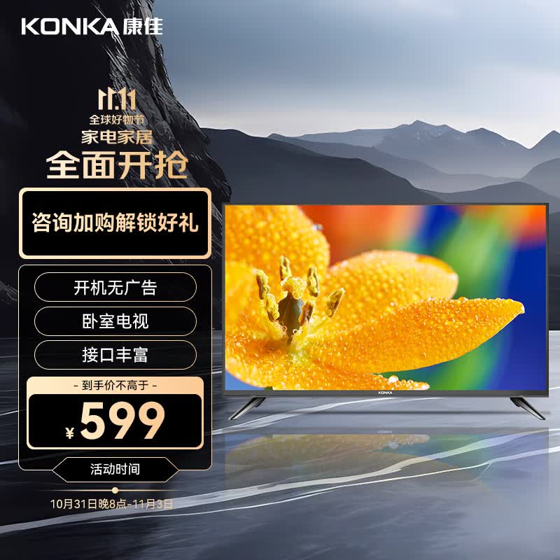 康佳电视 LED32E330C 32英寸 老人家用卧室电视 窄边高清平板液晶电视机 开机无广告 以旧换新怎么看?