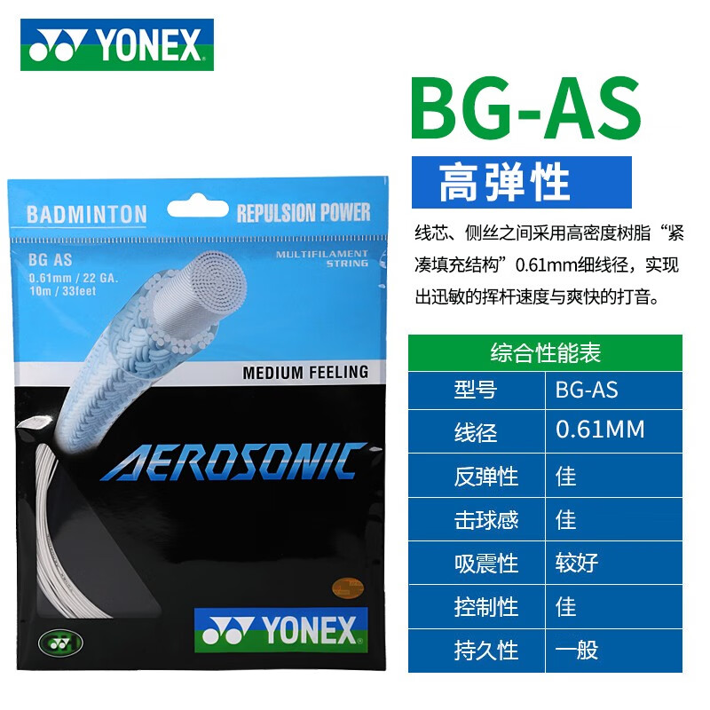 尤尼克斯YONEX羽毛球拍线yy羽线高弹性速度型比赛专业训练耐打羽  BG-AS 细线径 【颜色随机，指定联系客服】