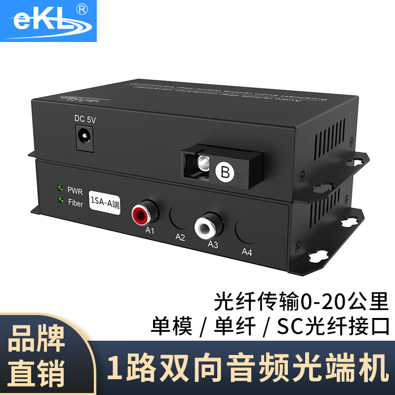 eKL 音频光端机  广播多路莲花头输入输出SC接口光纤延长器 音频光纤收发器转换器 1路双向音频光端机（1SA）