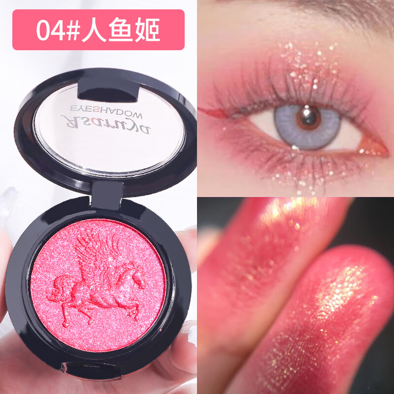 珠光儿童舞台妆亮片闪粉眼影盘盒大地色初学者超闪亮晶晶 04#人鱼姬粉