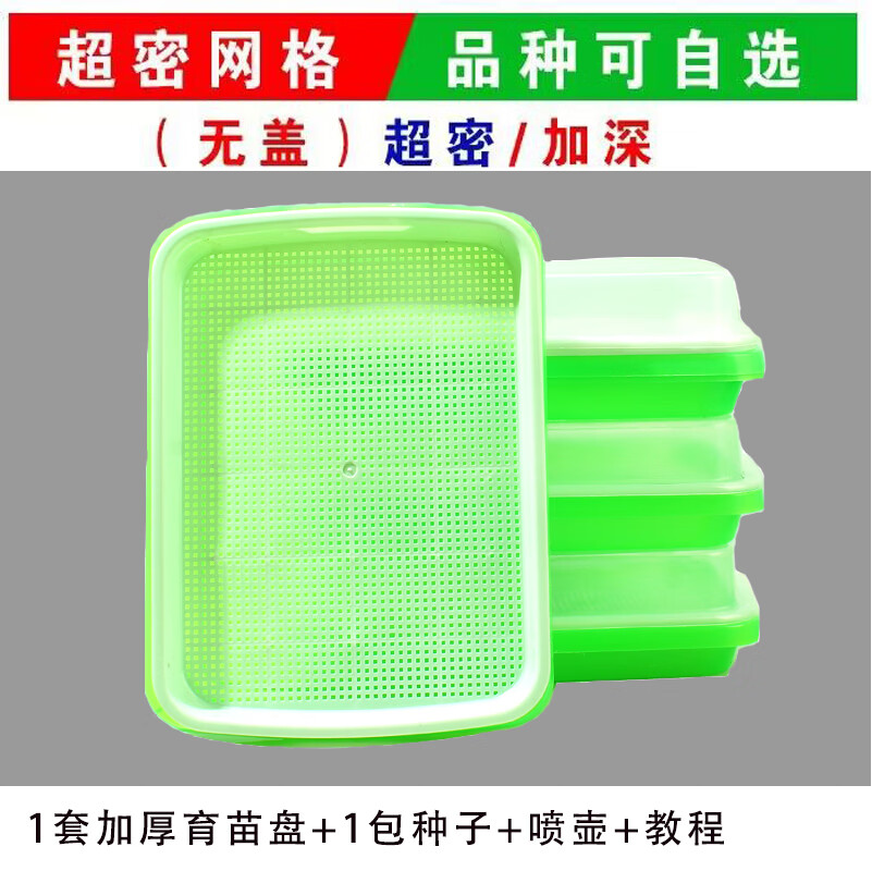 育苗盘芽苗菜阳台种菜盆水培盆栽菜豆芽无土栽培育苗穴盘种植托盘 1套