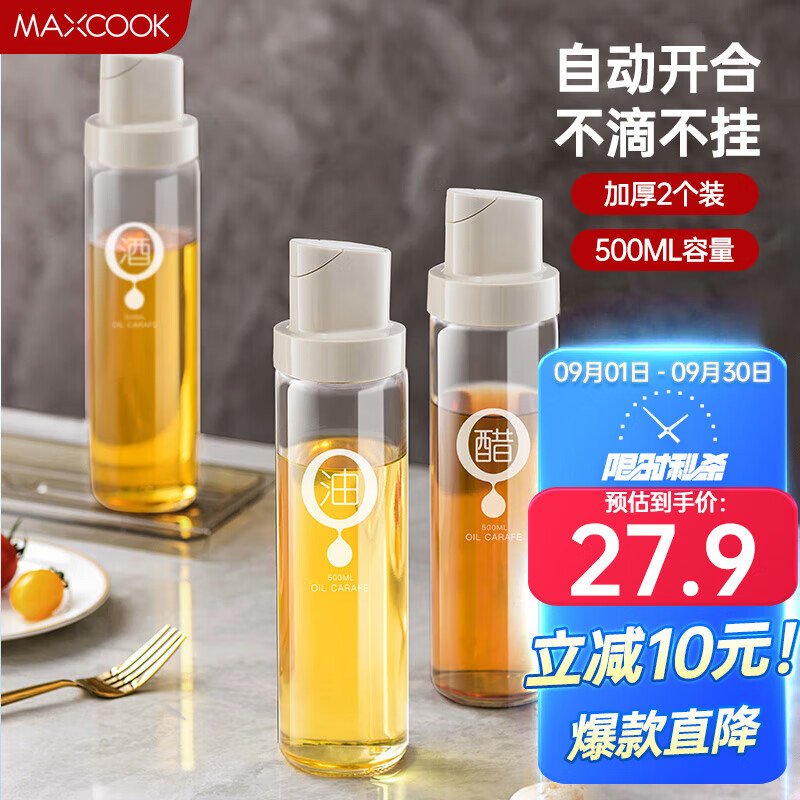 美厨（maxcook）自动开合油壶 玻璃油壶500ML 调料瓶酱油醋瓶 2只装MCPJ2747怎么看?