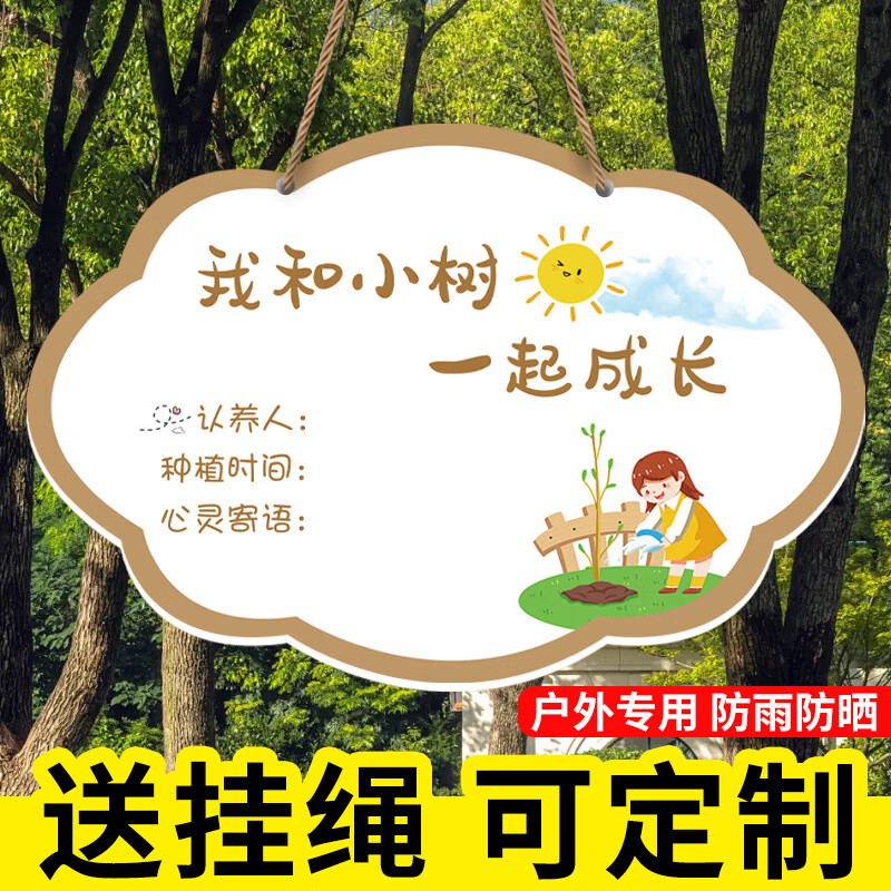 植树节挂牌树木认养认领牌保护树木标语学校班级 植树节班级款01 定制