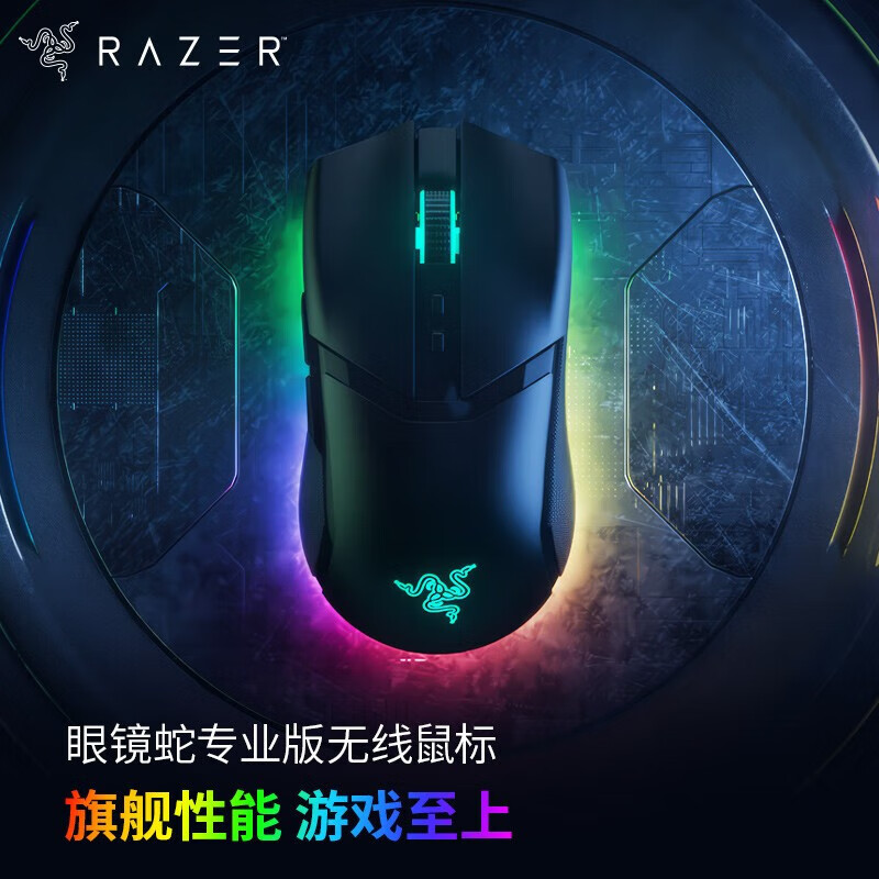 雷蛇（Razer）眼镜蛇系列游戏鼠标 自定义宏 双手通用电竞鼠标 适合LOL吃鸡FPS 游戏电玩DW13B 眼镜蛇专业版（三模连接 长无线续航）