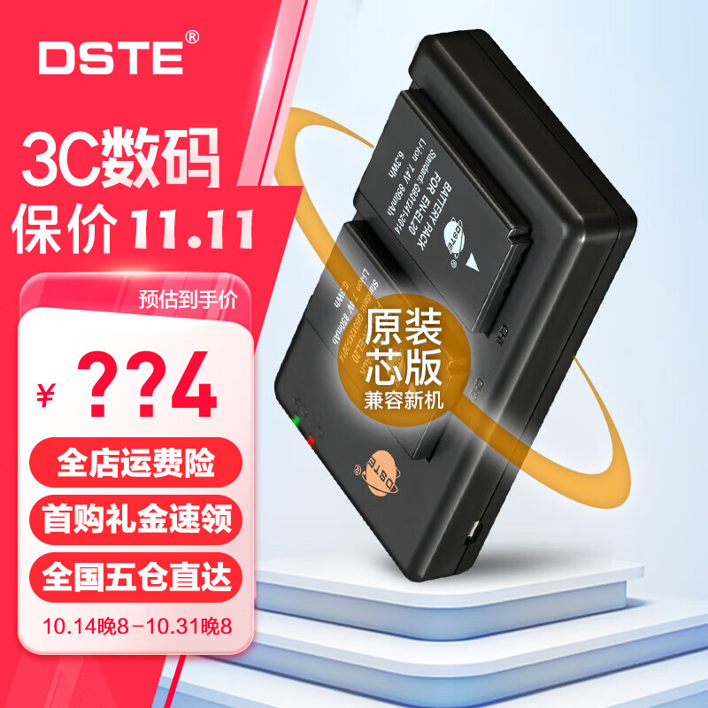 蒂森特（dste）适用于尼康 1V3 J1 J2 J3 AW1 S1 V3 P1000 P950 数码相机 电池 EN-EL20 双槽充电器 EL20两块【送平板双槽充电器】【送微型充电线】