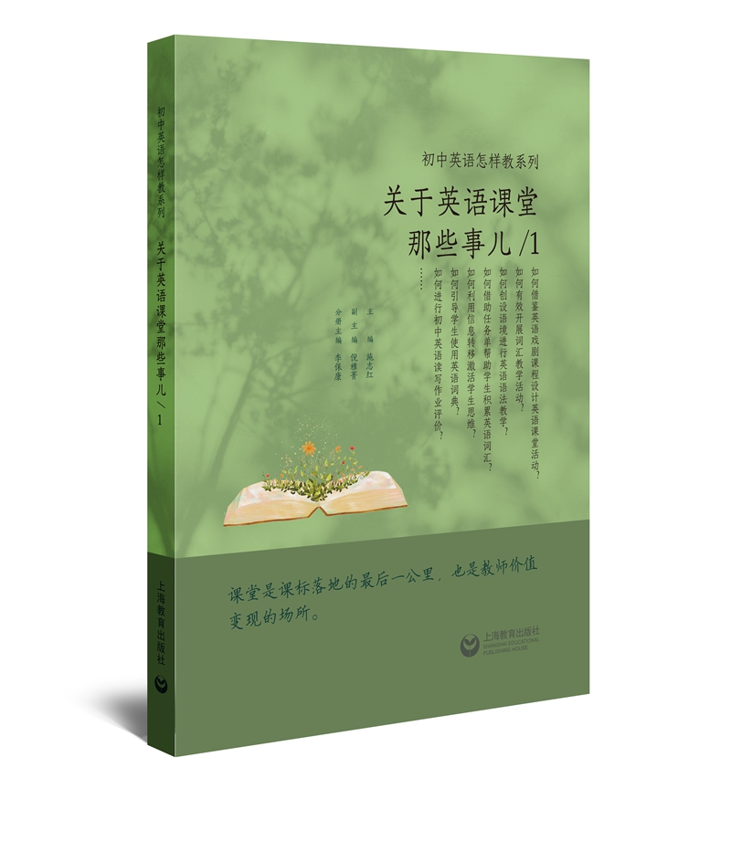 初中英语怎样教系列--关于英语课堂那些事儿1