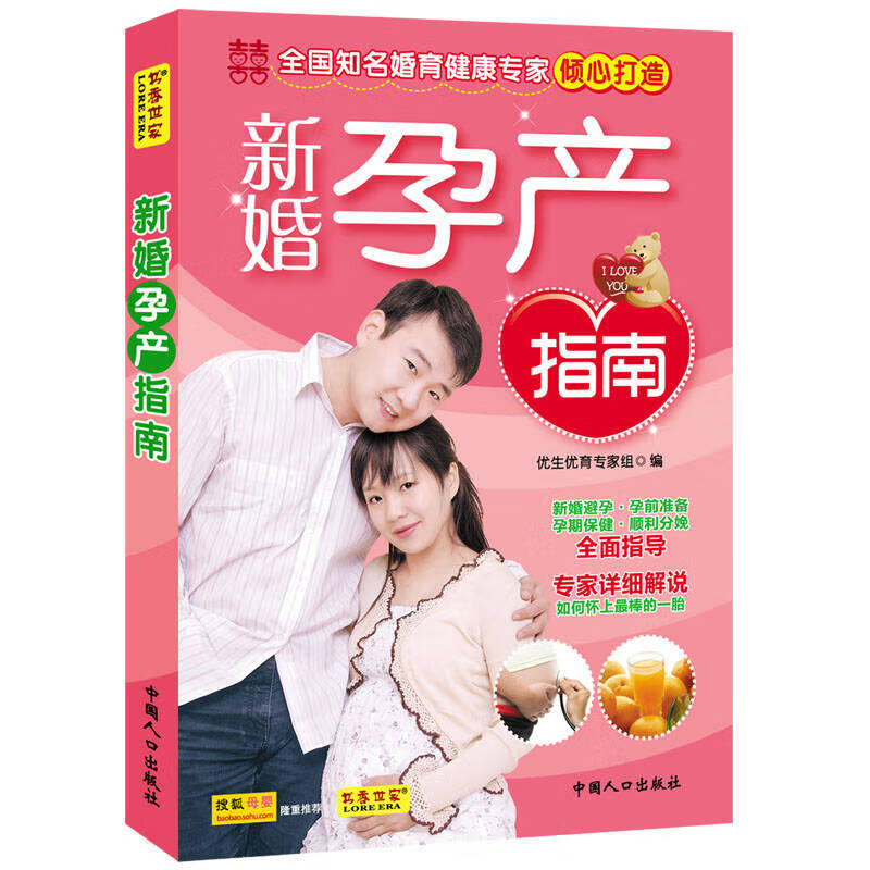 新婚孕产指南（双色版）【特惠】