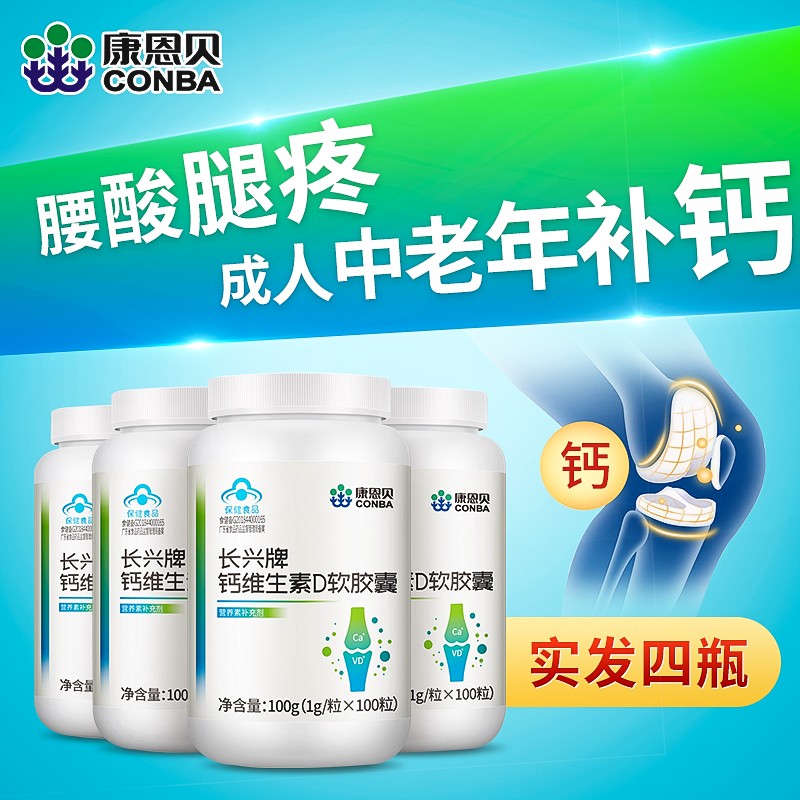 康恩贝骨骼健康:高纯度钙维生素D软胶囊等多款产品,市场趋势分析和用户评测