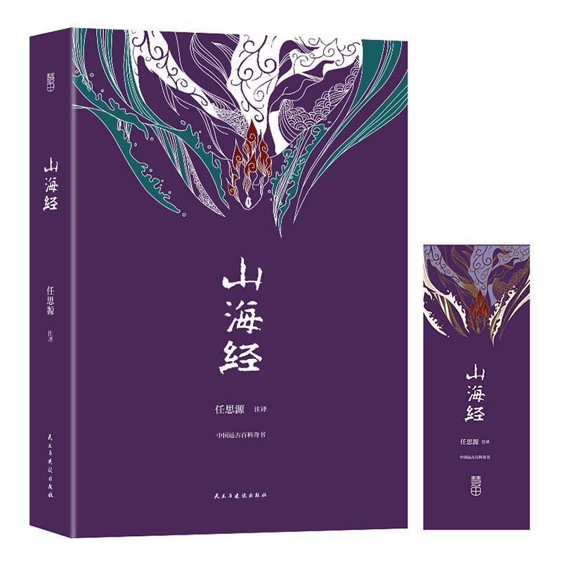 包邮：山海经:百科奇书 旅游/地图  图书