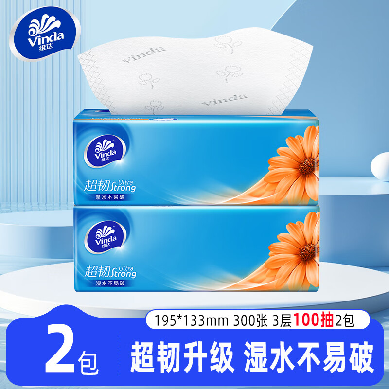 维达（vinda）纸巾抽纸 超韧家用整箱实惠装3层加厚大包卫生纸餐巾纸面巾纸抽 3层 100抽*2包